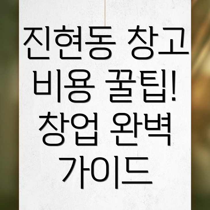무인창고