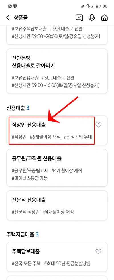직장인 신용대출