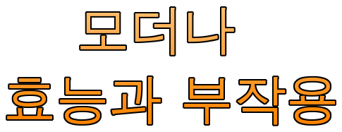  모더나 부작용 때문에 많이 힘드시죠??