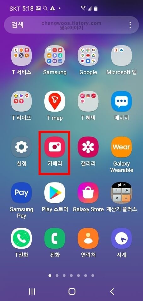 갤럭시 기본 카메라 어플 실행