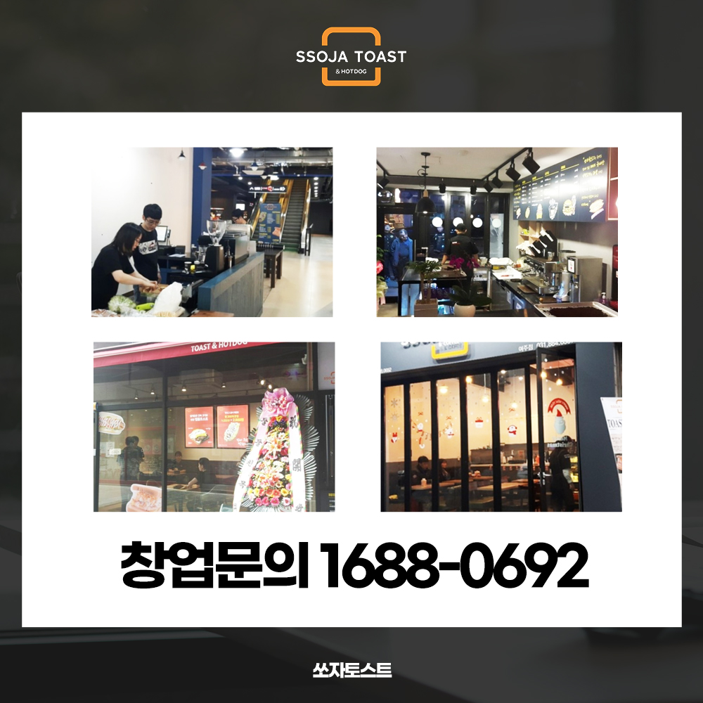 쏘자토스트&핫도그 이미지