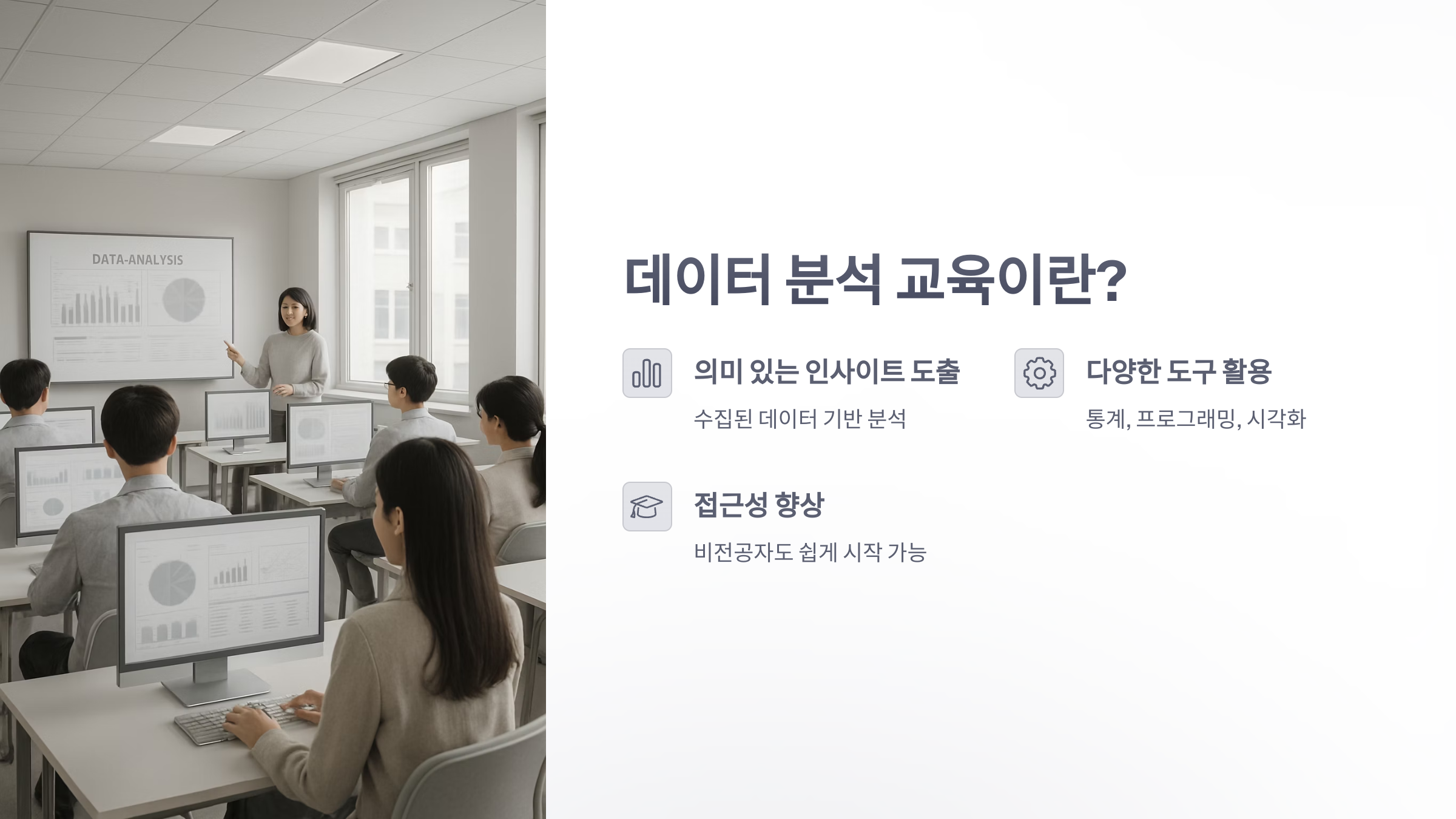 데이터-분석-교육-2