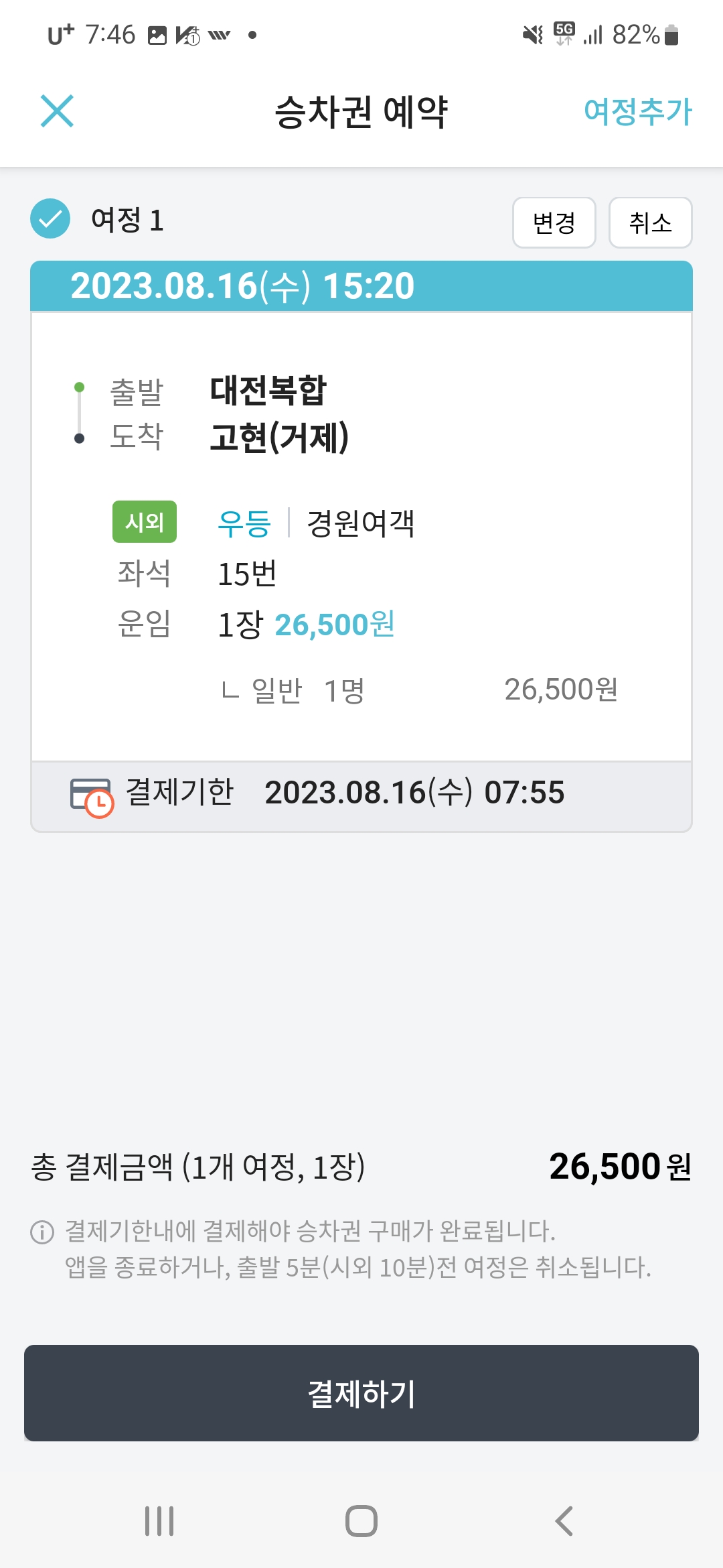 결제하기 누르기