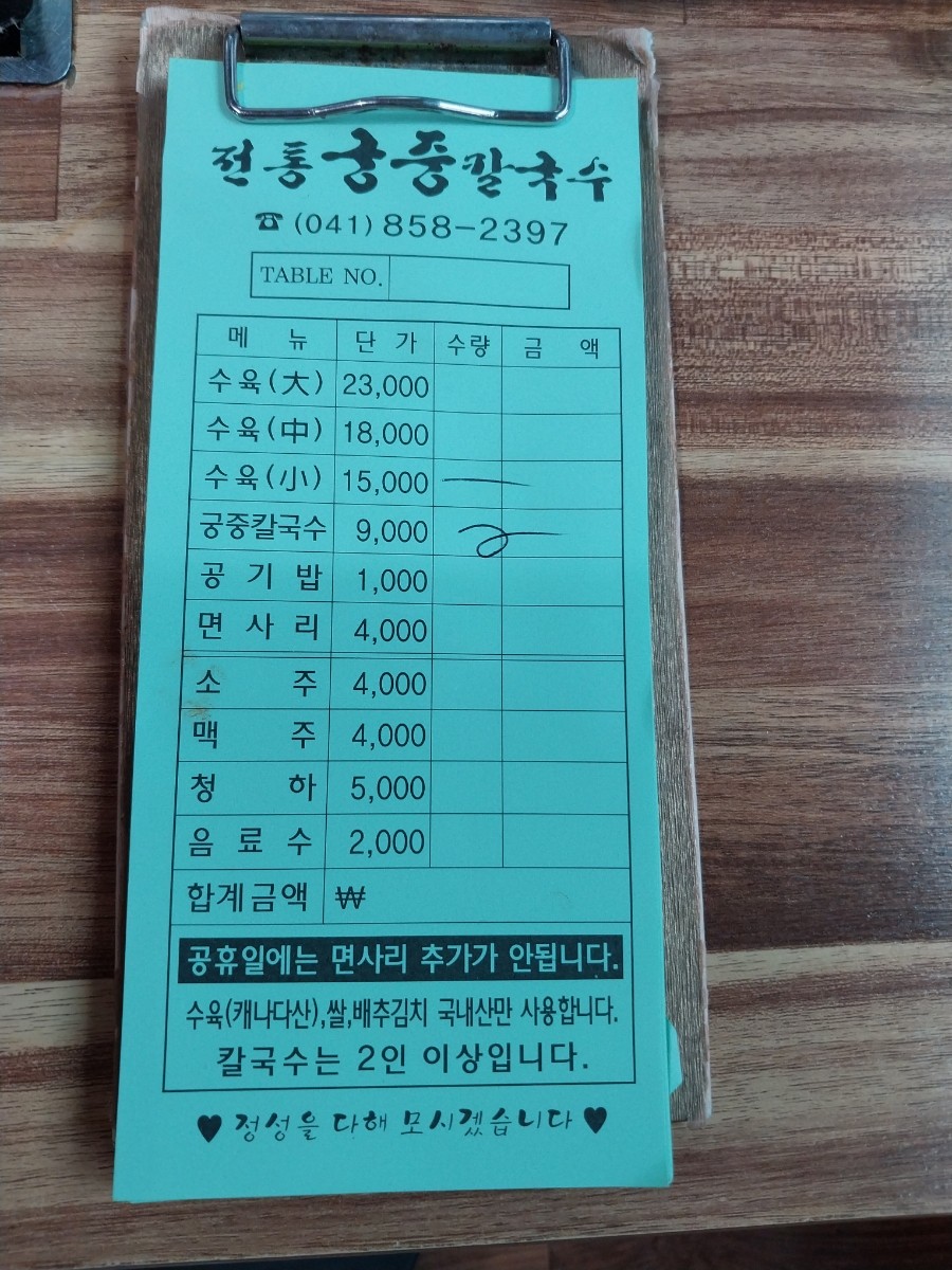궁중칼국수 이미지