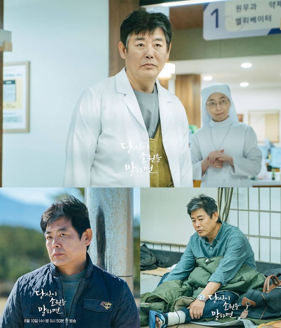 당신이 소원을 말하면 3회 4회 재방송 다시보기