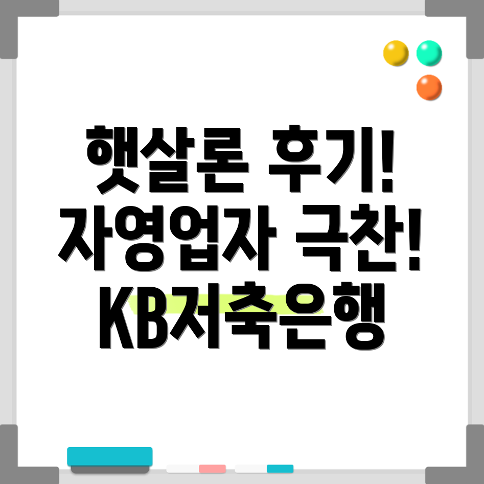 KB저축은행 햇살론