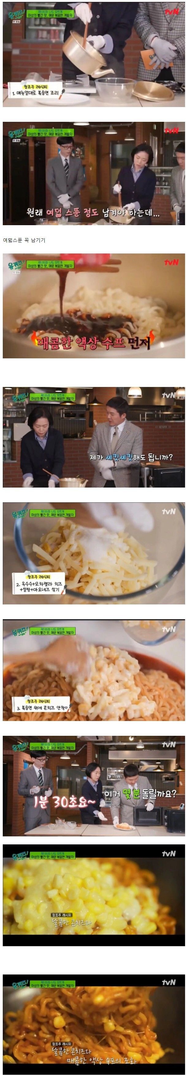  불닭볶음면 맛있게 먹는 방법 (feat.콘치즈)