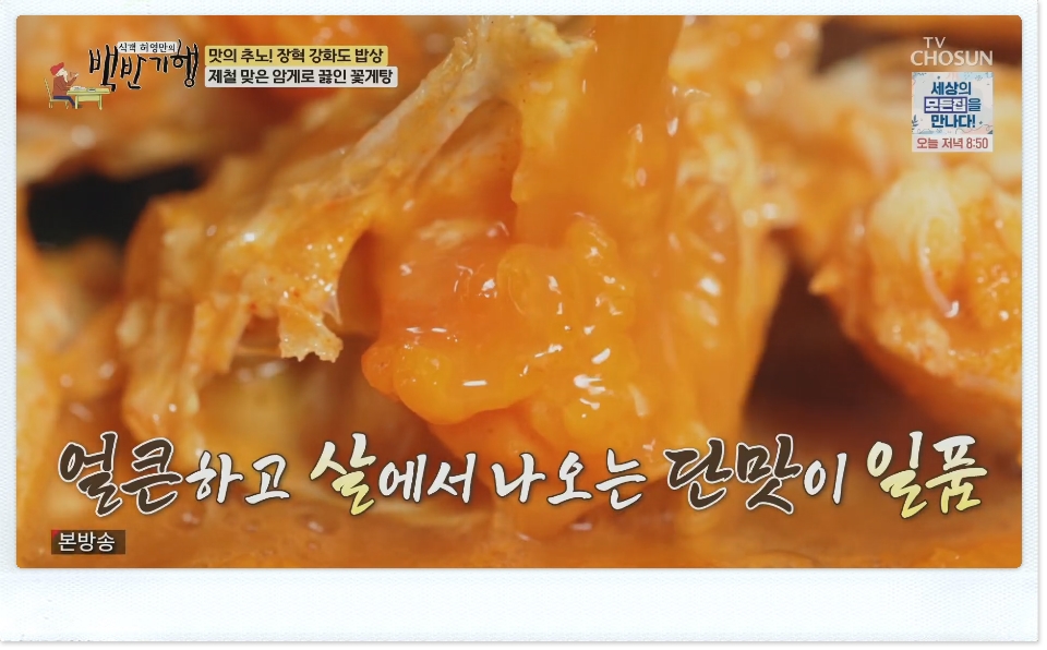 강화도 밥상