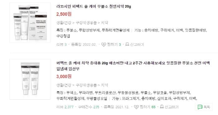 라끄시안치약-체험분