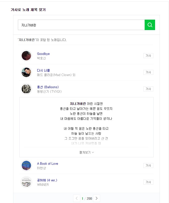 노래가사로 노래찾기 하는 방법 노래가사로 노래찾기 하는 방법