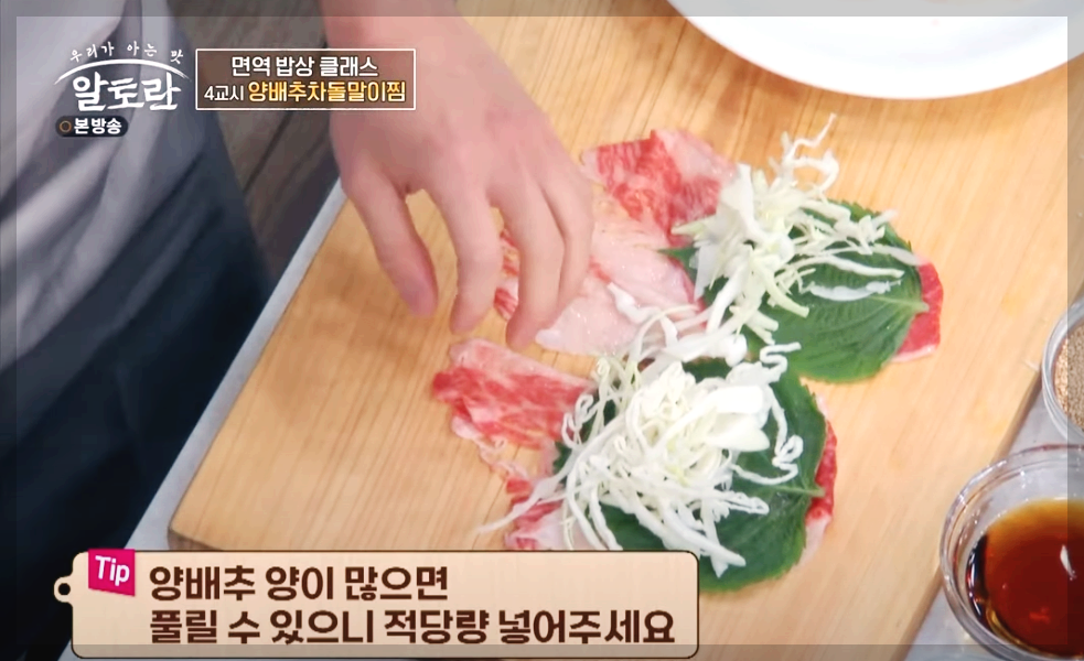 알토란 양배추차돌말이찜 깨소스 만드는 법