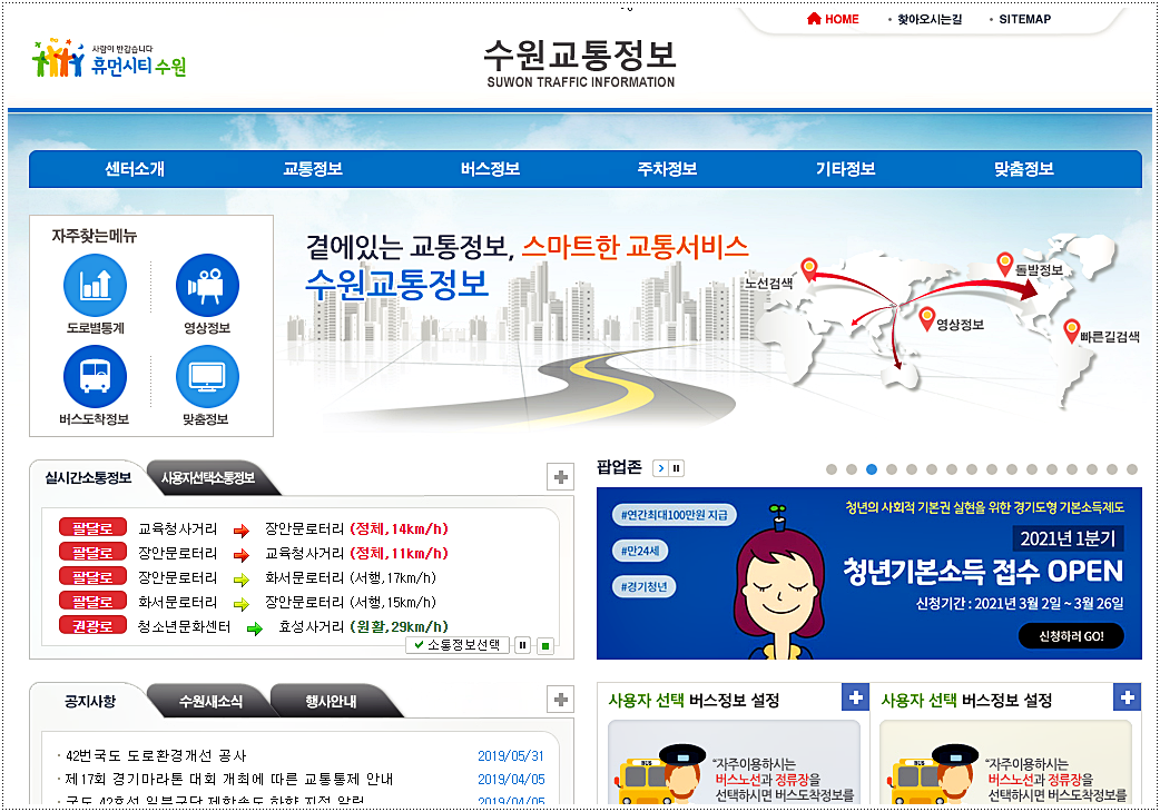  수원 시내버스 시간표