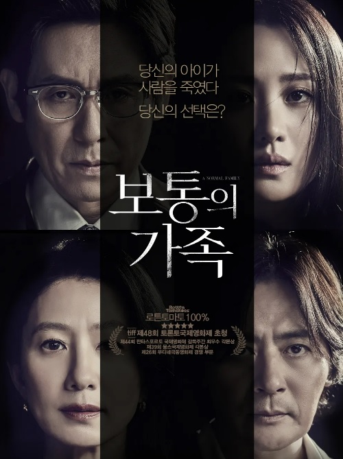 보통의 가족 기본정보 줄거리 등장인물 출연진 관전포인트 허진호 원작 소설