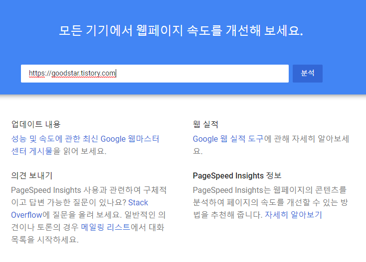  사이트 속도가 SEO 미치는 영향과 구글의 속도 테스트