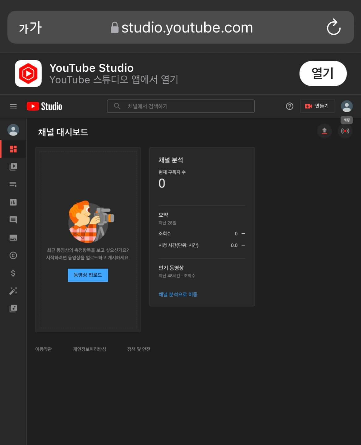 유튜브 스튜디오 Pc 버전 이용방법 (모바일,태블릿)