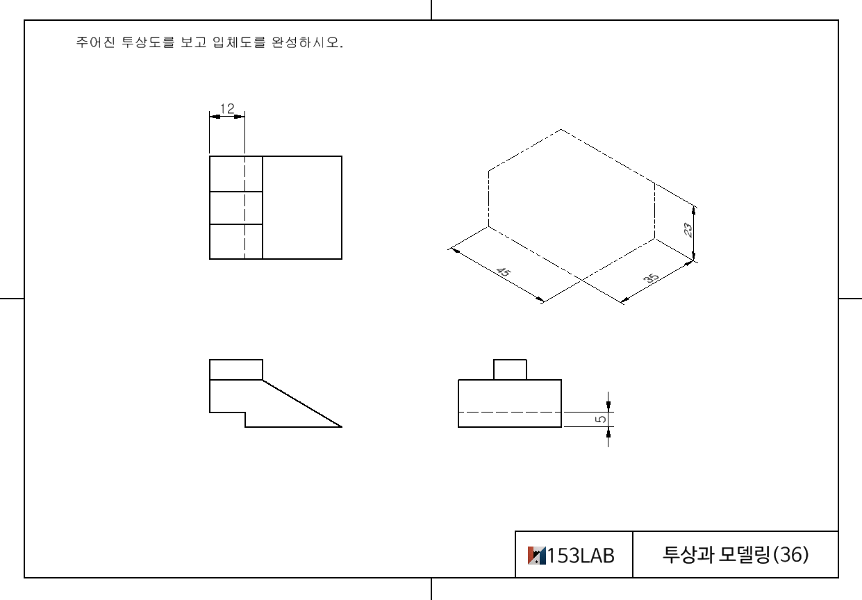 투상과 모델링2