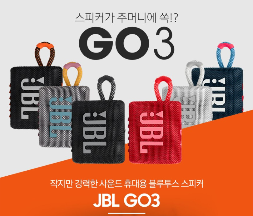 블루투스 스피커 추천 삼성전자 JBL GO3 이미지2