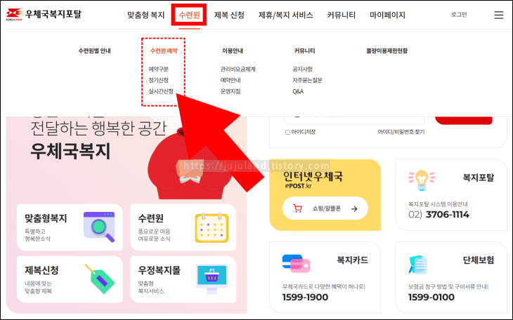 화살표가-우체국복지포털-홈페이지의-수련원예약-메뉴를-가리키고-있다.