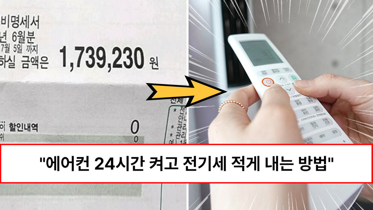 “잘못 알려진 상식에 속지 마세요” 쾌적하게 전기세 아끼는 에어컨 세팅 방법