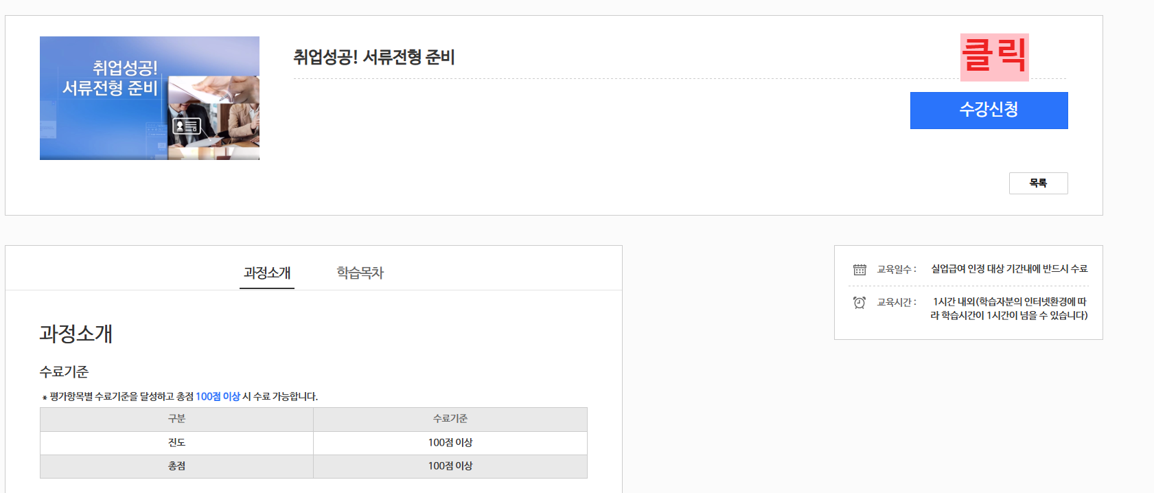 실업급여 취업특강 온라인