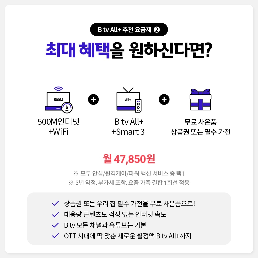 [B tv All+ 가입 이벤트] 모든 장르를 한 번에 플레이하다, B tv All+!