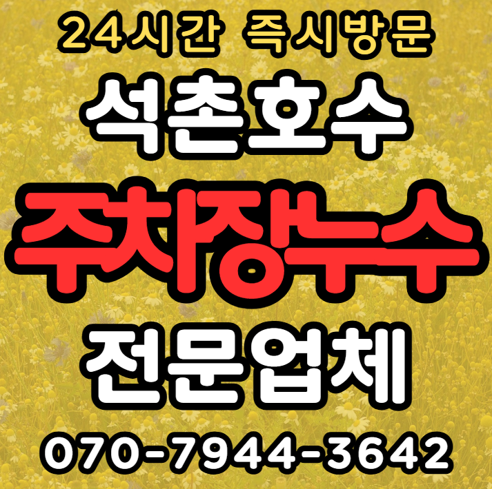 송파 석촌호수 상가1