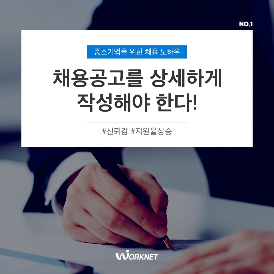  중소기업을 위한 채용노하우