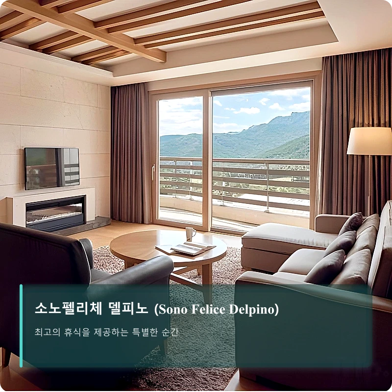 소노펠리체 델피노 (Sono Felice Delpino)_2
