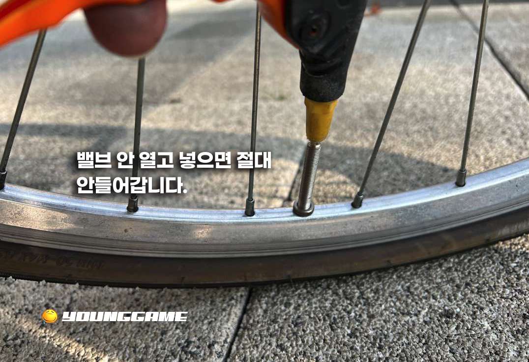 자전거 바람넣는법 프레스타 밸브