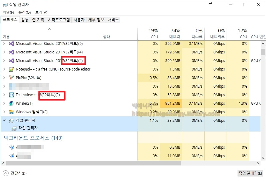 윈도우 작업관리자 프로세스 비트확인 (32비트)