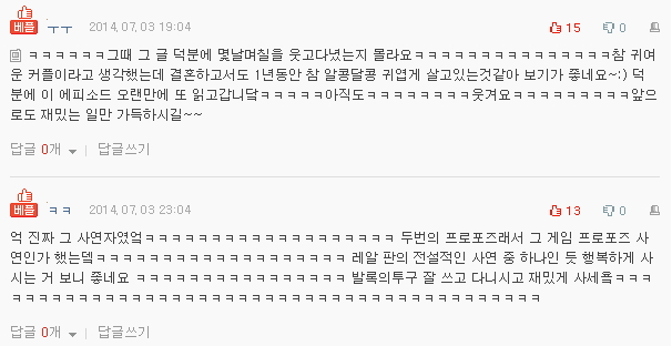  네이트판 레전드 - 두번 프러포즈 받았는데 황당한 예비신부 4편