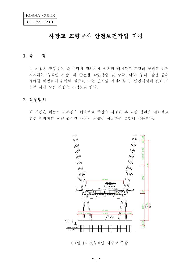  [건설공사 안전비법]_사장교 교량공사 안전보건작업지침