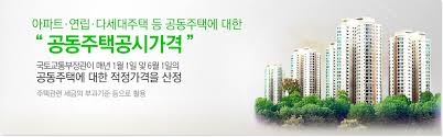 아파트 공시지가 확인