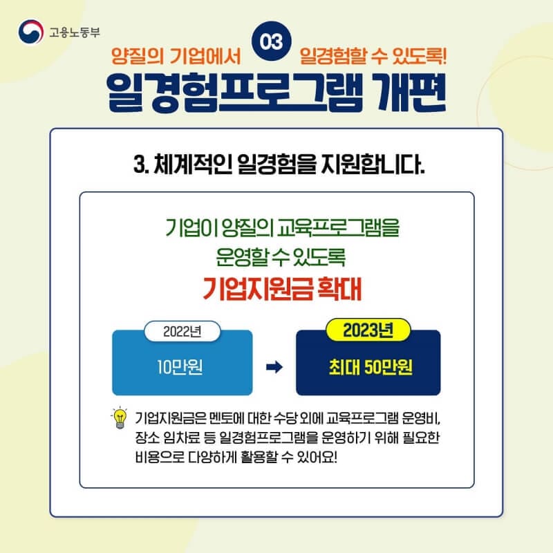 체계적인 일경험을 지원합니다.