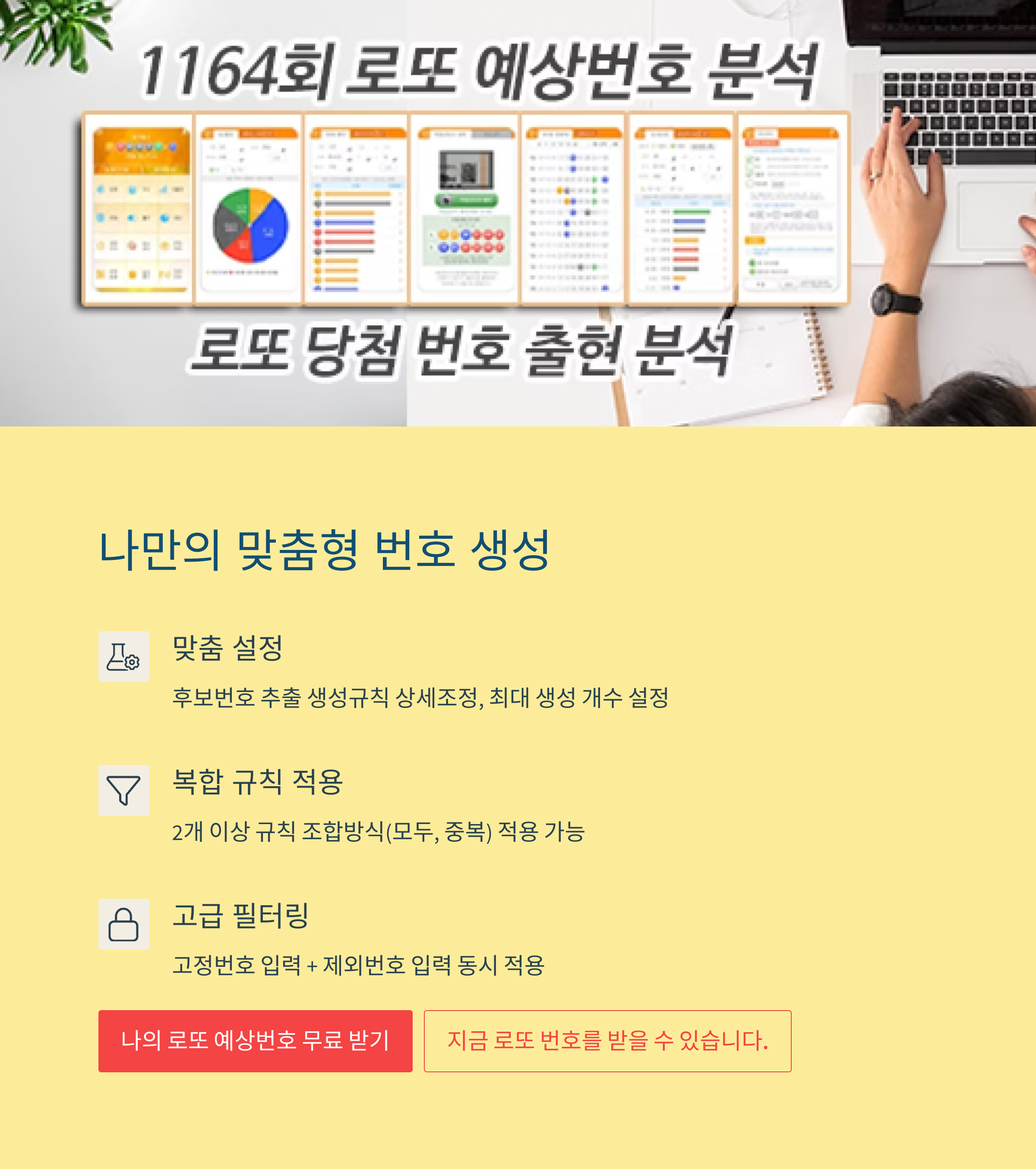 로또분석 당첨번호 로또번호 분석 통계 로또예상번호