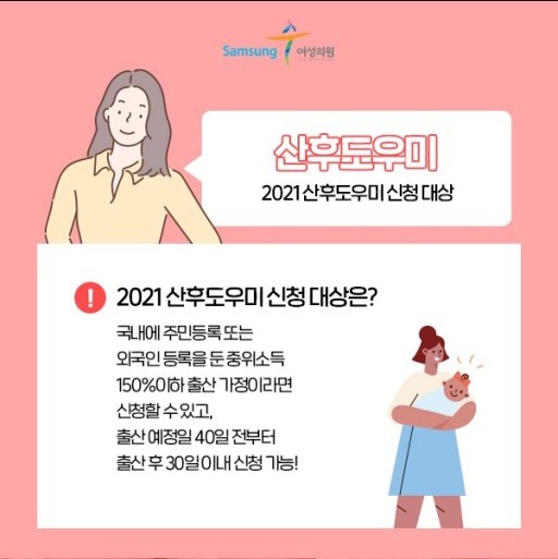  2021년 정부지원 산후도우미 신청 방법, 비용 알아보기