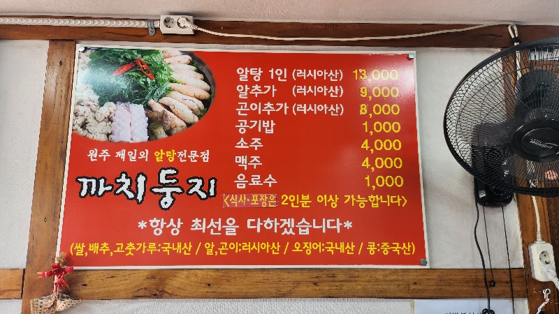 까치둥지 메뉴 가격