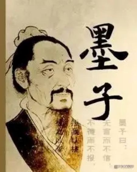 墨子를 표현한 초상화