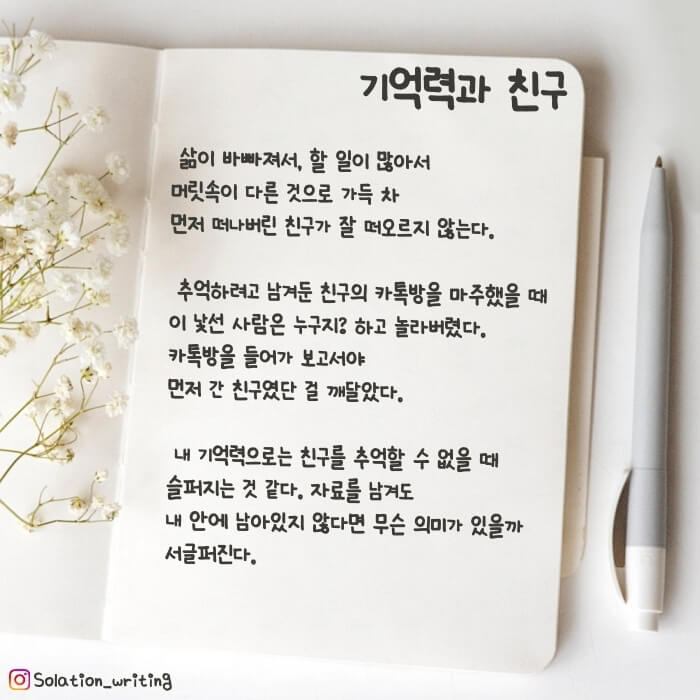 짧은 생각-기억력과 친구