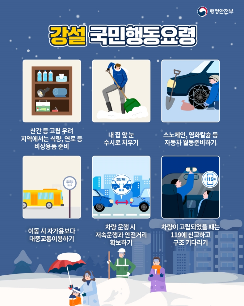  경기북부 폭설
