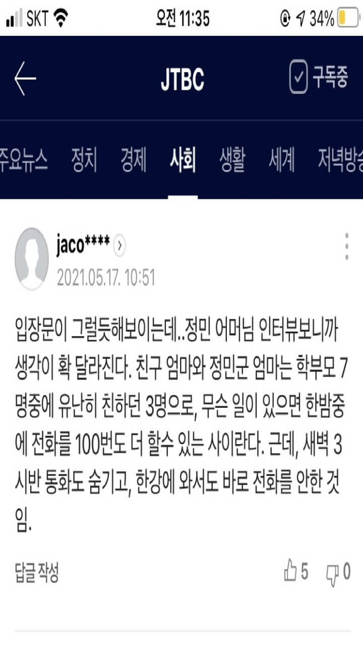 손정민군-친구-입장문-네티즌-반응-9