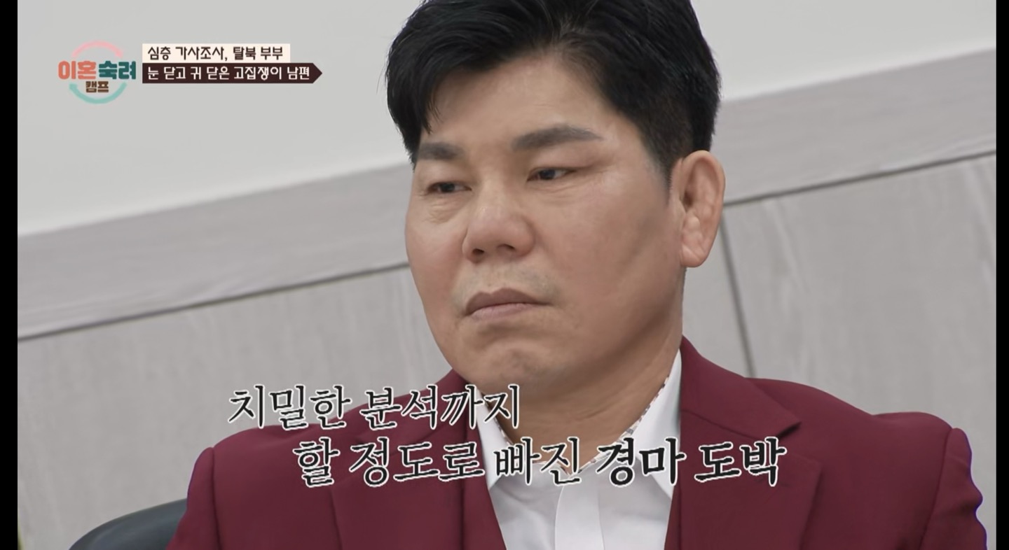 이혼숙려캠프: 조수아와 최덕종 부부의 도박중독과 가정 갈등 이야기