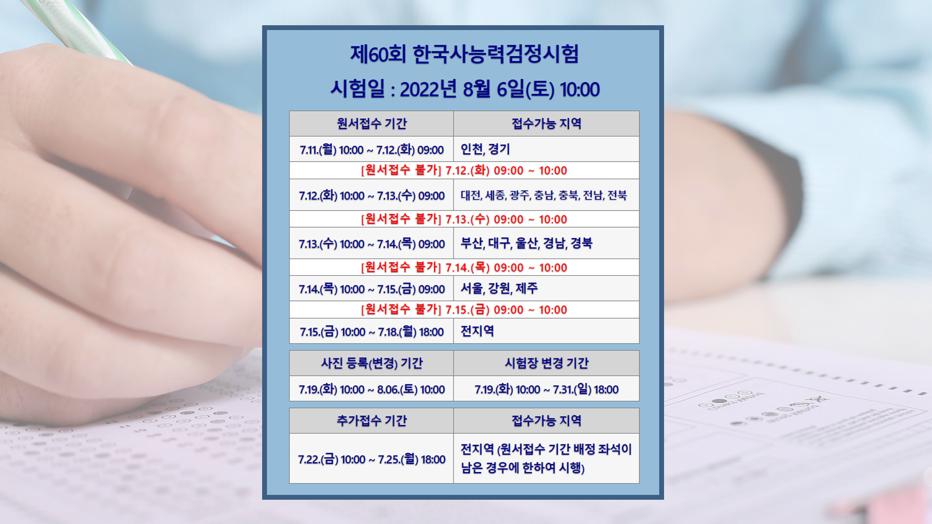  2022년 제60회 한국사 능력검정시험 자격증 접수기간 시험일시 완벽정리