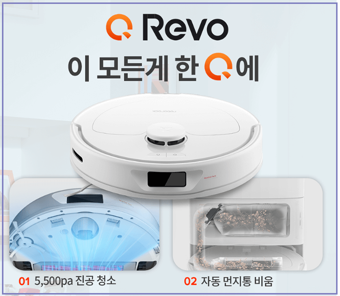 로보락 Q Revo 런칭 세일 22%