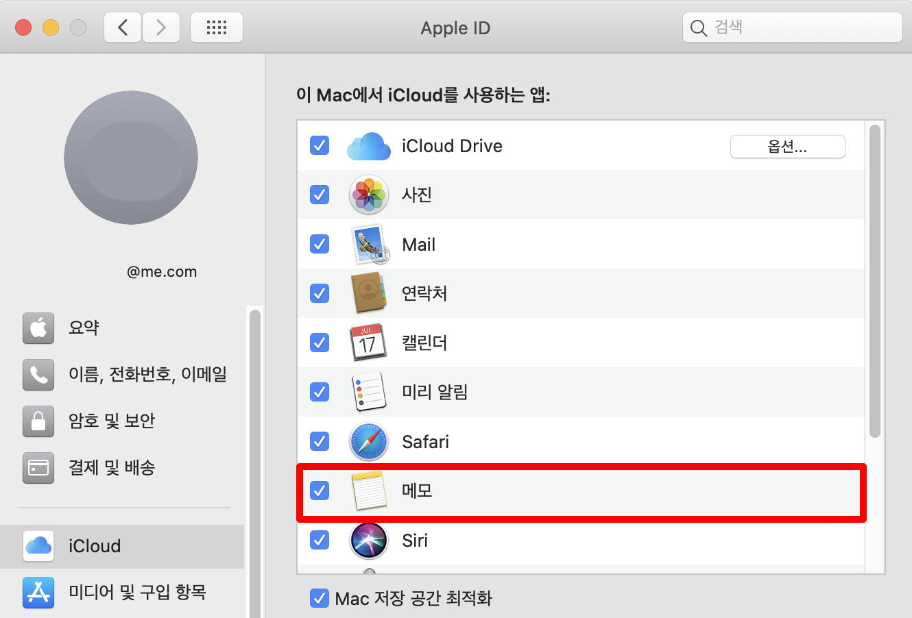 맥 시스템 설정 - apple ID - iCloud