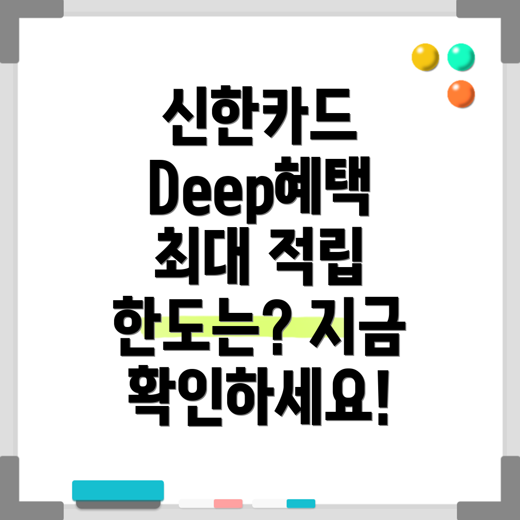 신한카드 Deep Making