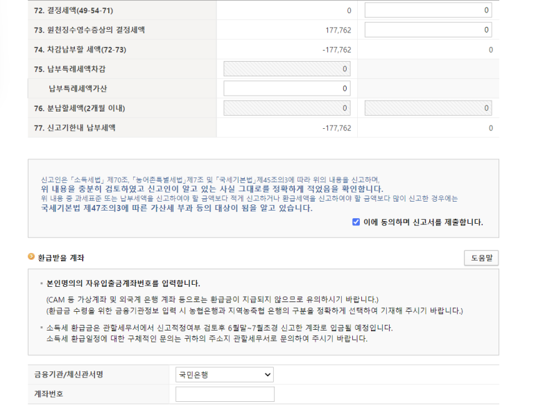 5월 근로소득 신고 중도퇴사자의 연말정산- 5월 종합소득세 8
