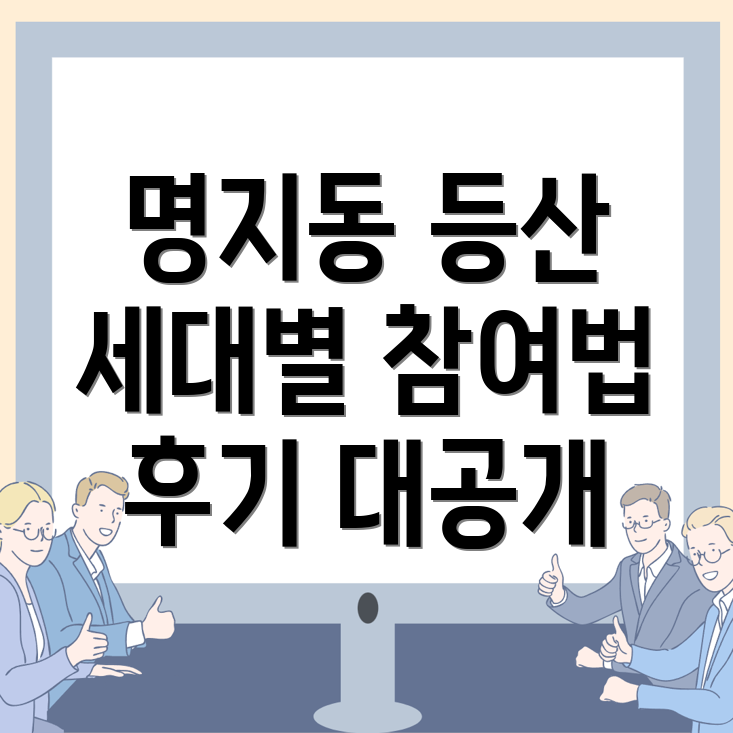 제천시 명지동 등산 동호회