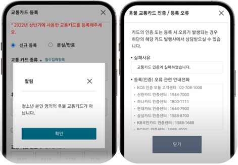 경기도 청소년 교통비 지원금 신청 시 오류2.