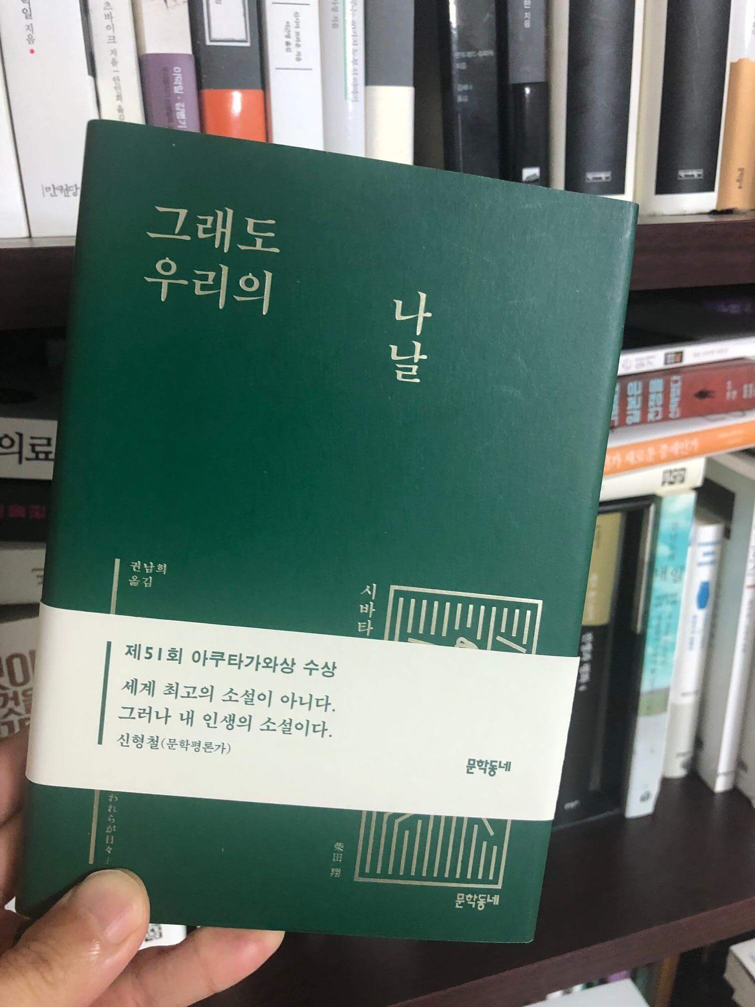  시바타 쇼 /그래도 우리의 나날(feat.상실의 시대)